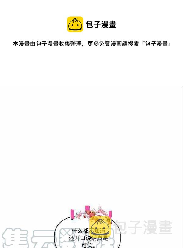 那个婚礼我来吧漫画,第39话1图