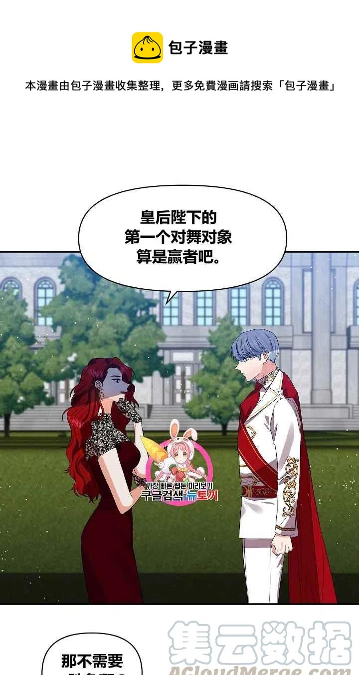 那个婚礼我来吧漫画,第26话1图