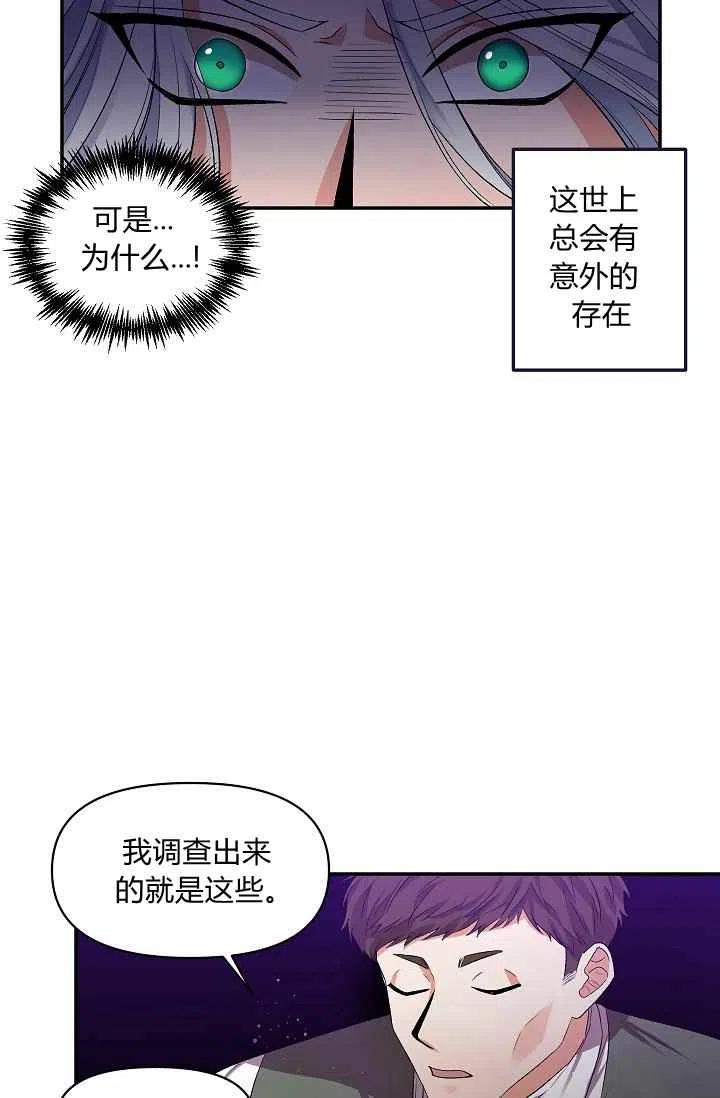 那个婚礼我来吧漫画,第30话1图