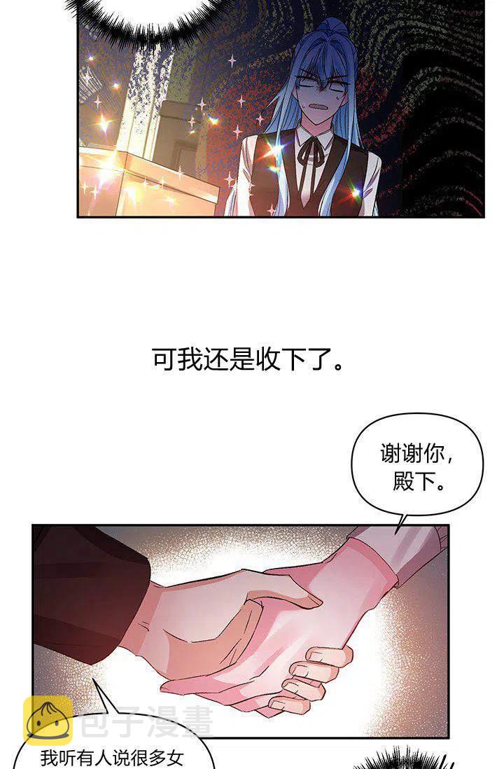 那个婚礼我来吧漫画,第45话2图
