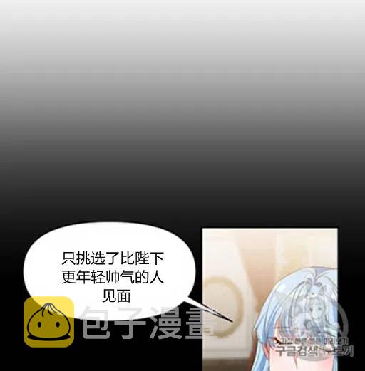 那个婚礼我来吧漫画,第8话1图