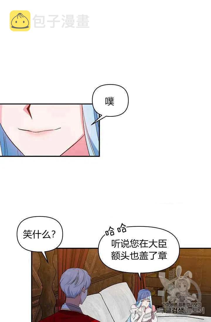 那个婚礼我来吧漫画,第21话2图