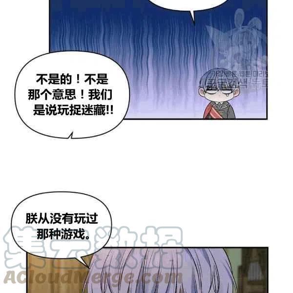 那个婚礼我来吧漫画,第36话2图