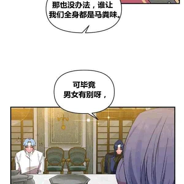 那个婚礼我来吧漫画,第36话2图