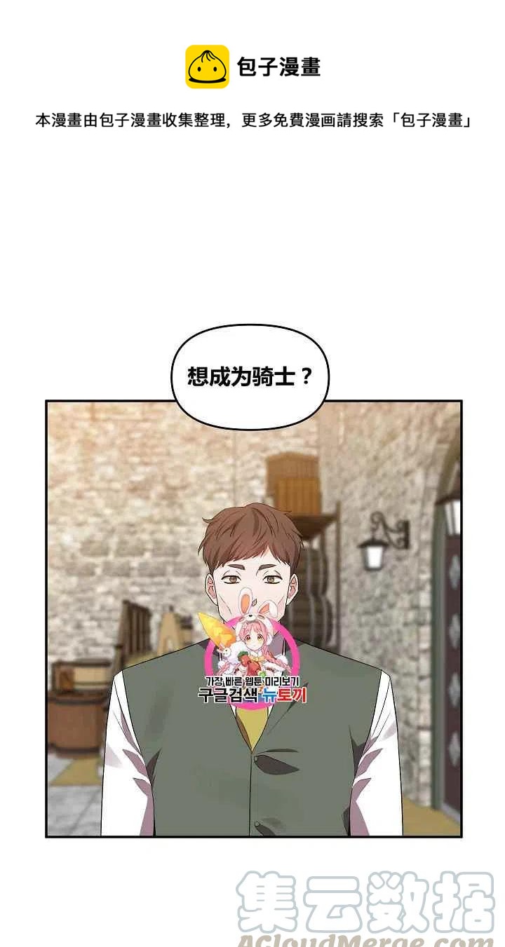 那个婚礼我来吧漫画,第29话1图