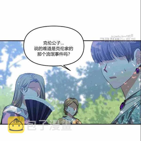 那个婚礼我来吧漫画,第39话1图