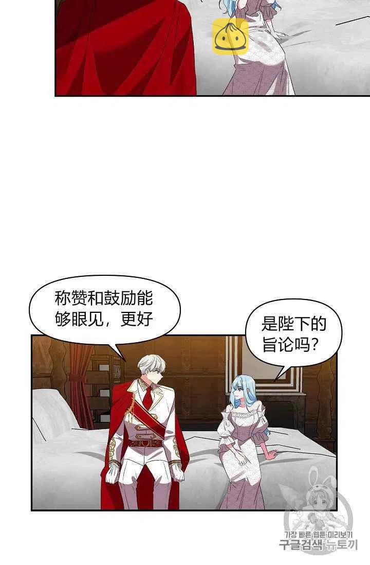 那个婚礼我来吧漫画,第21话1图
