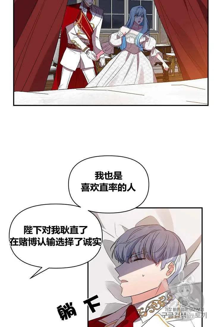 那个婚礼我来吧漫画,第28话2图