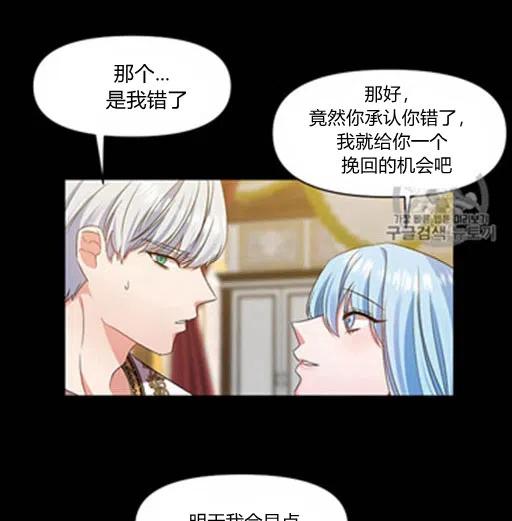 那个婚礼我来吧漫画,第8话1图