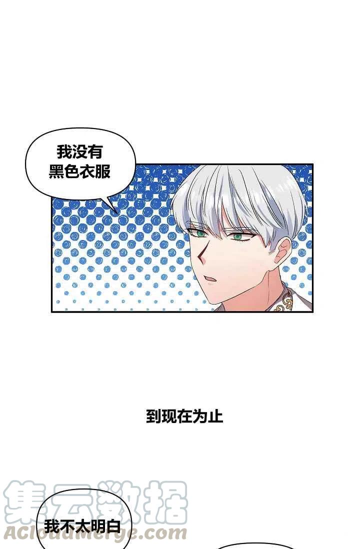 那个婚礼我来吧漫画,第27话2图