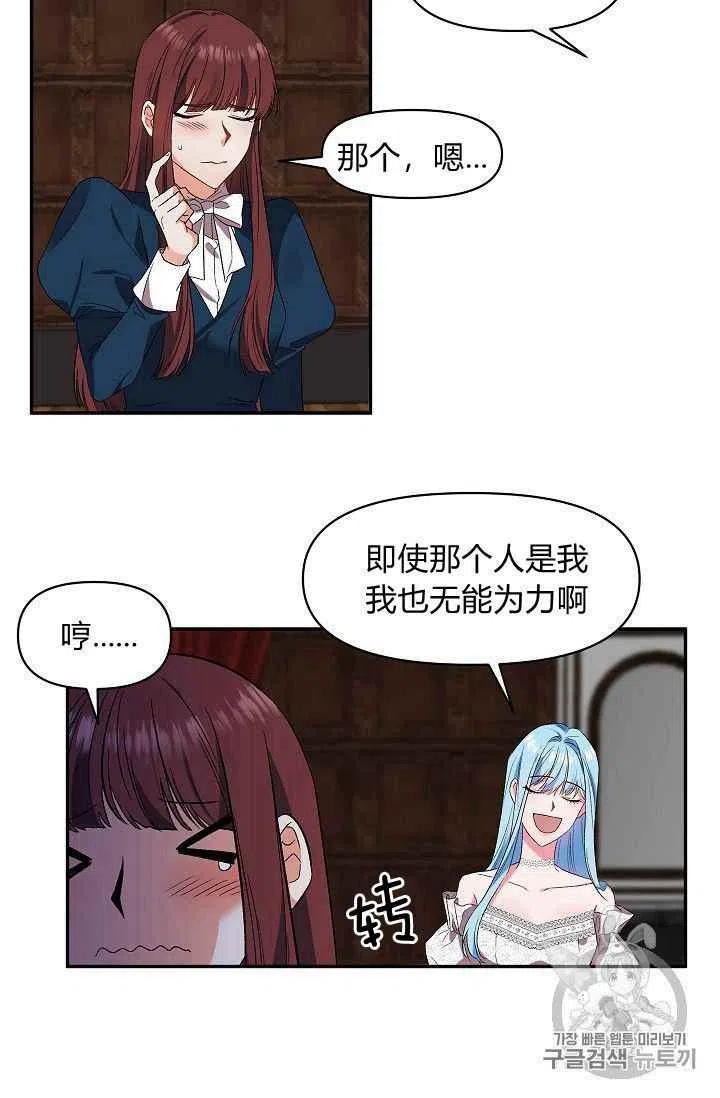 那个婚礼我来吧漫画,第21话2图
