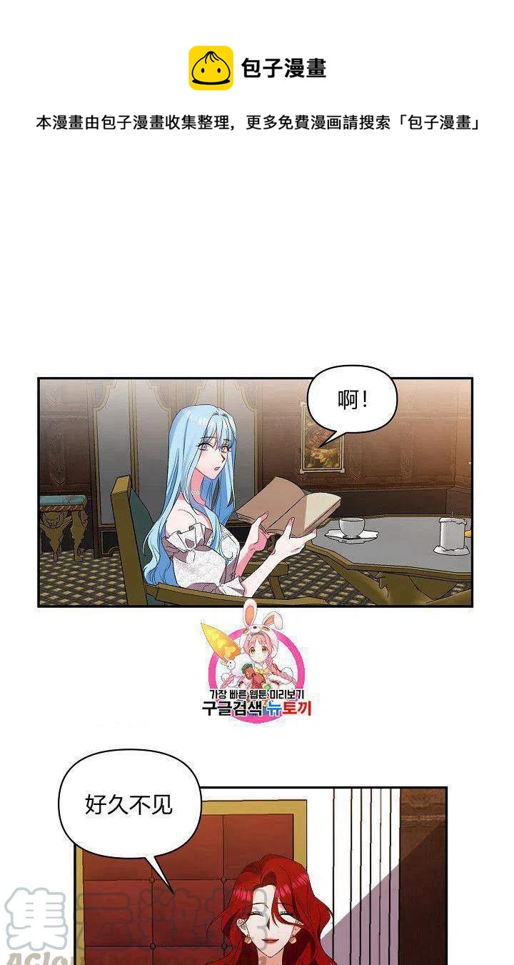 那个婚礼我来吧漫画,第23话1图