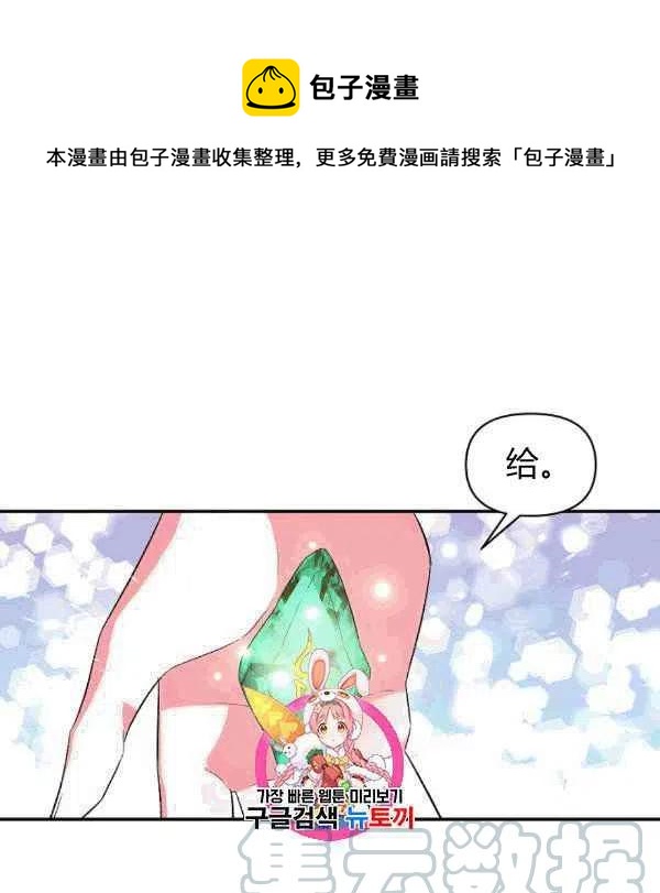 那个婚礼我来吧漫画,第34话1图