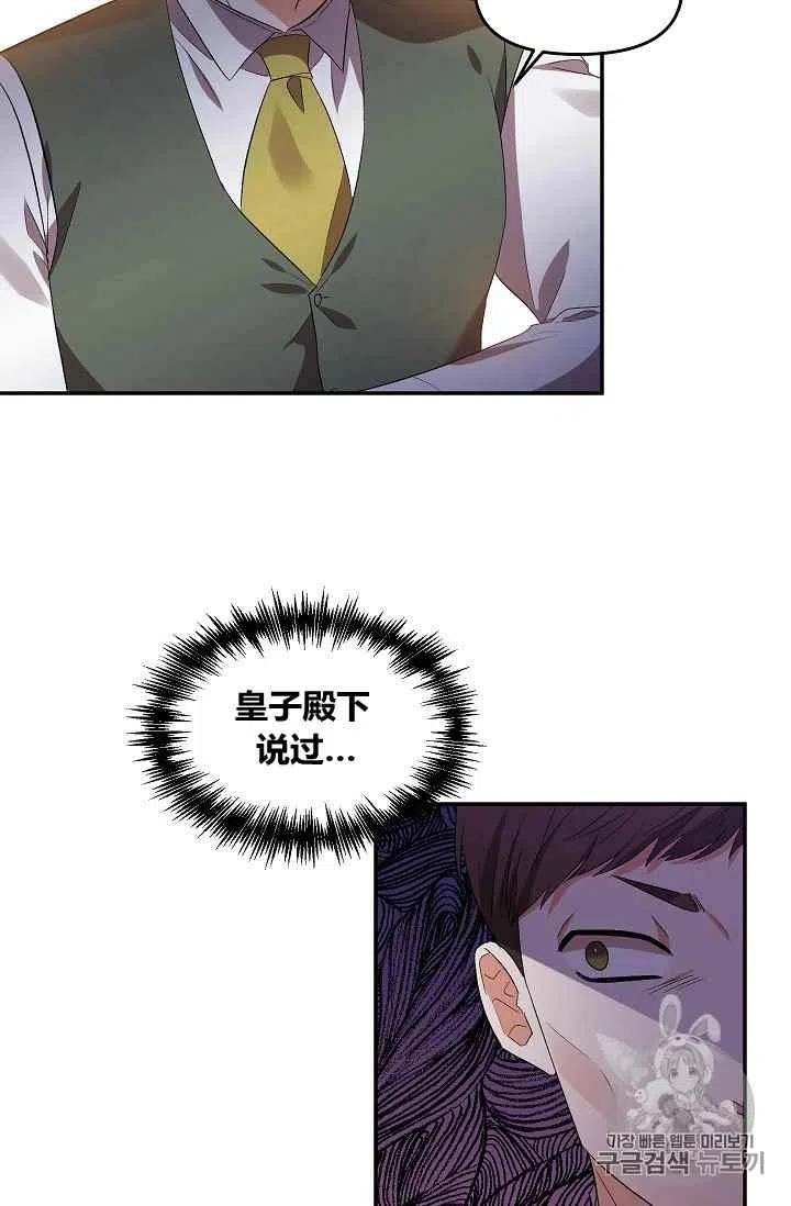 那个婚礼我来吧漫画,第29话1图