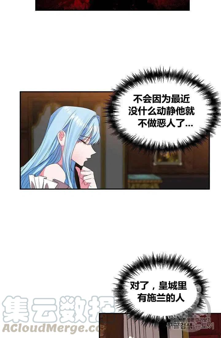 那个婚礼我来吧漫画,第24话2图