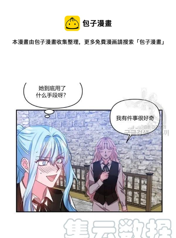 那个婚礼我来吧漫画,第44话2图