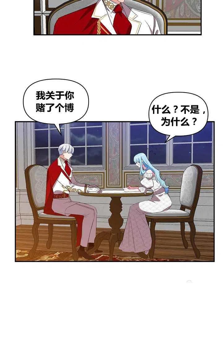 那个婚礼我来吧漫画,第28话2图