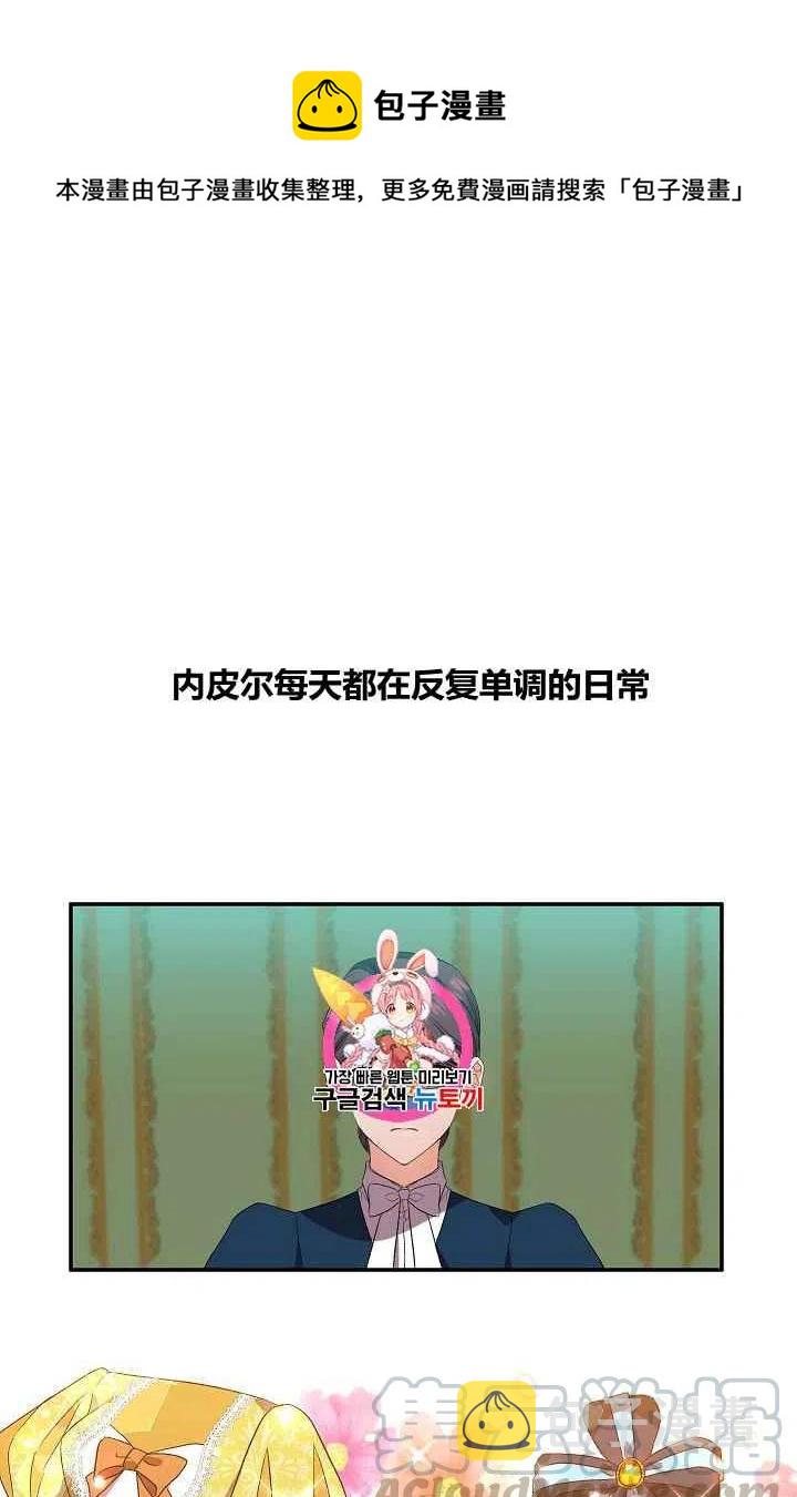 那个婚礼我来吧漫画,第27话1图