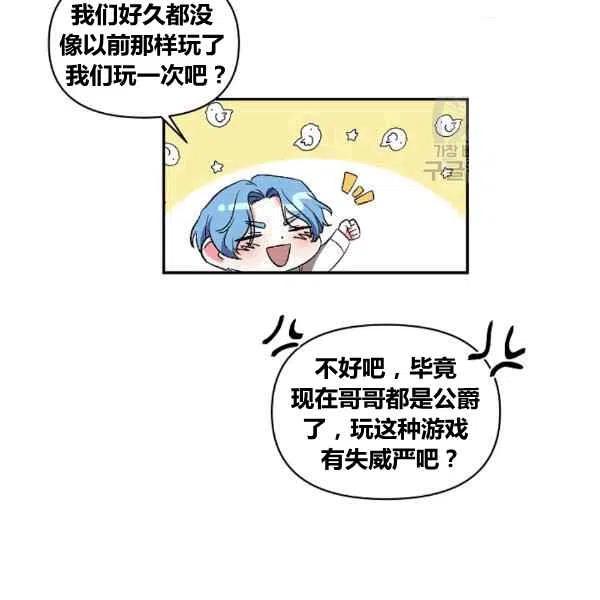 那个婚礼我来吧漫画,第36话1图