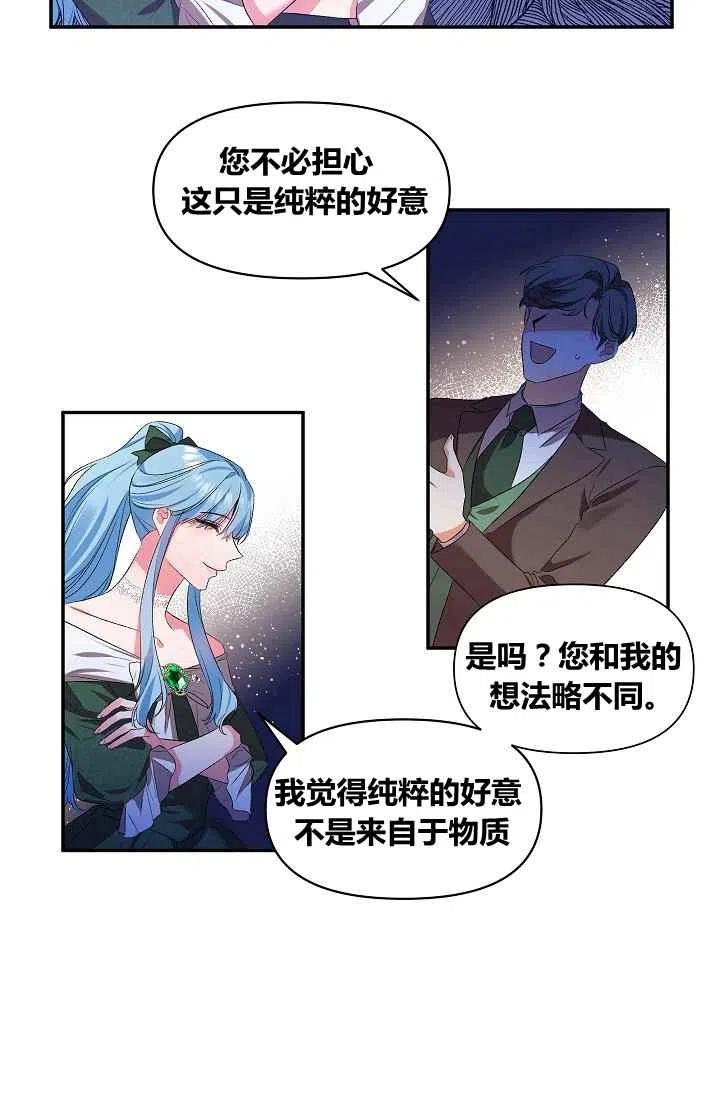 那个婚礼我来吧漫画,第18话2图