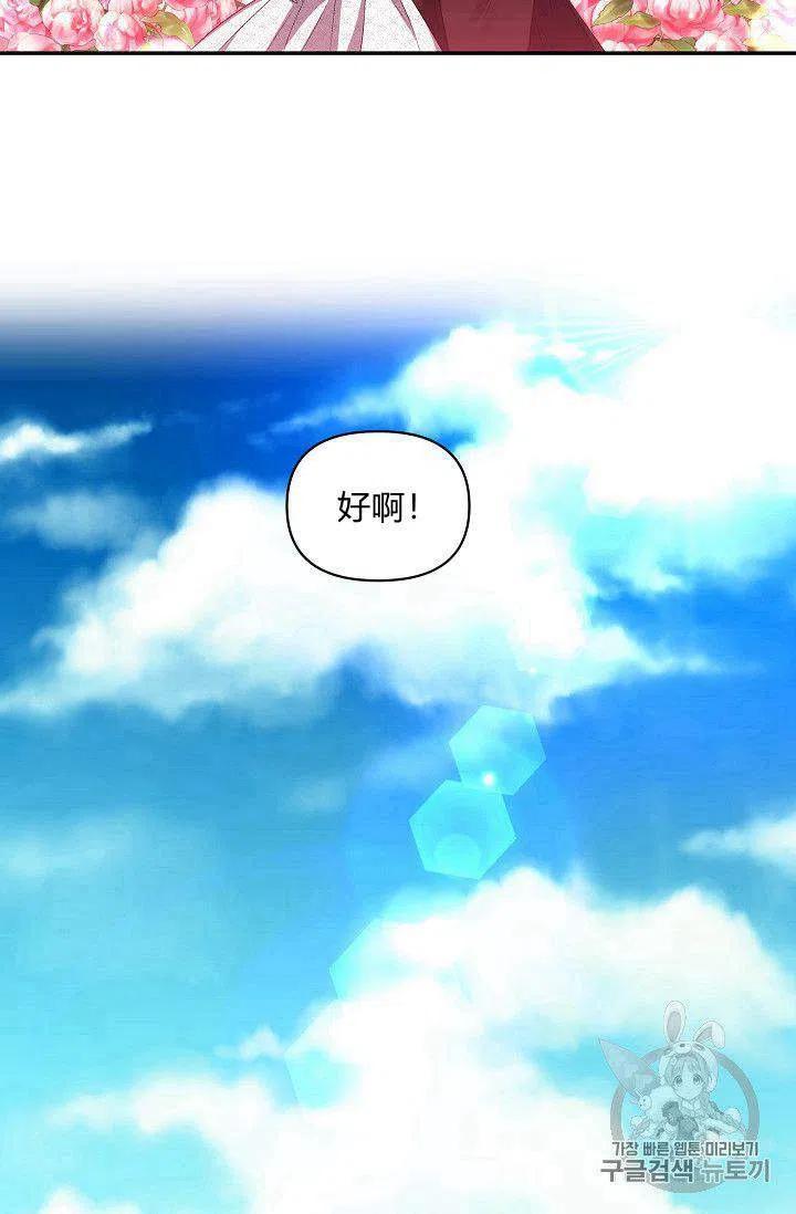那个婚礼我来吧漫画,第23话1图