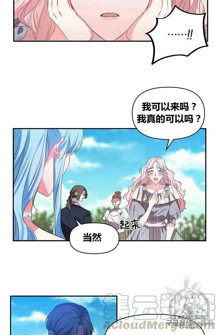 那个婚礼我来吧漫画,第18话2图