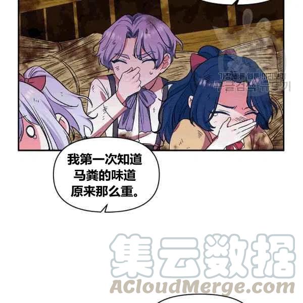 那个婚礼我来吧漫画,第36话2图