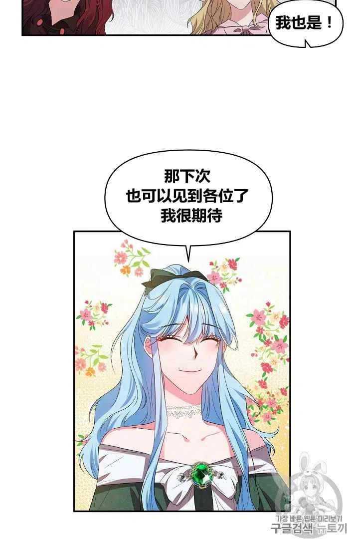 那个婚礼我来吧漫画,第18话2图
