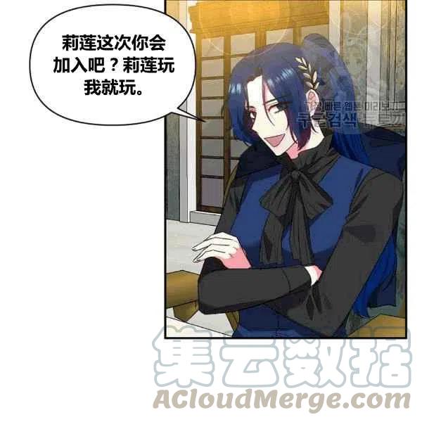 那个婚礼我来吧漫画,第36话2图
