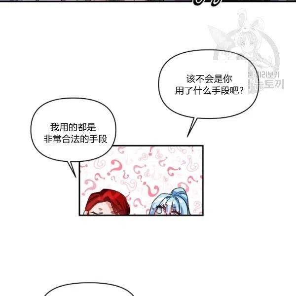 那个婚礼我来吧漫画,第44话1图