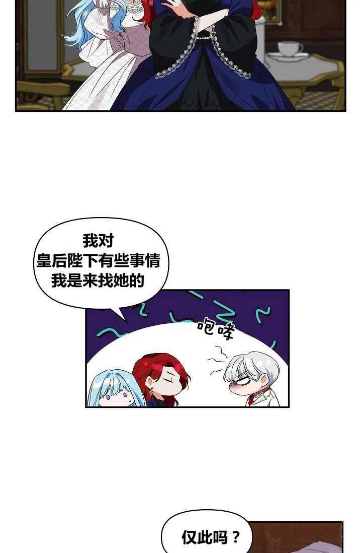 那个婚礼我来吧漫画,第25话1图