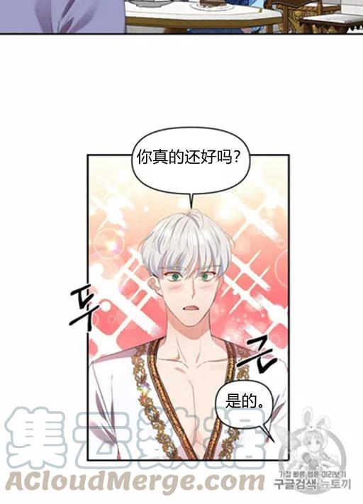 那个婚礼我来吧漫画,第10话2图
