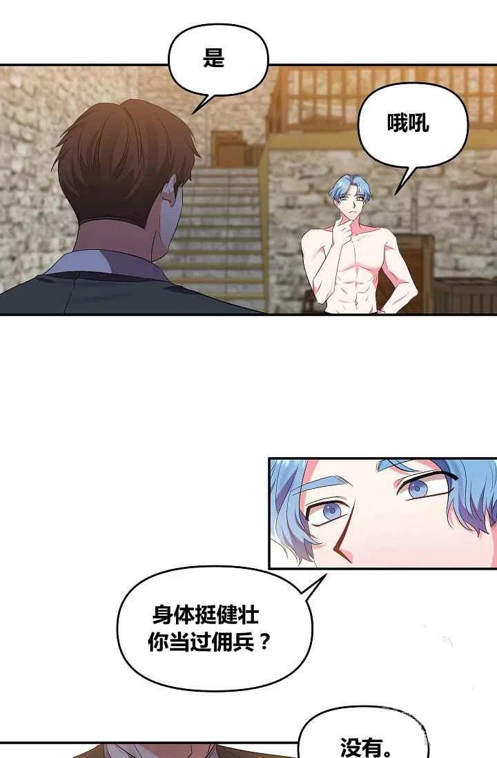 那个婚礼我来吧漫画,第29话2图