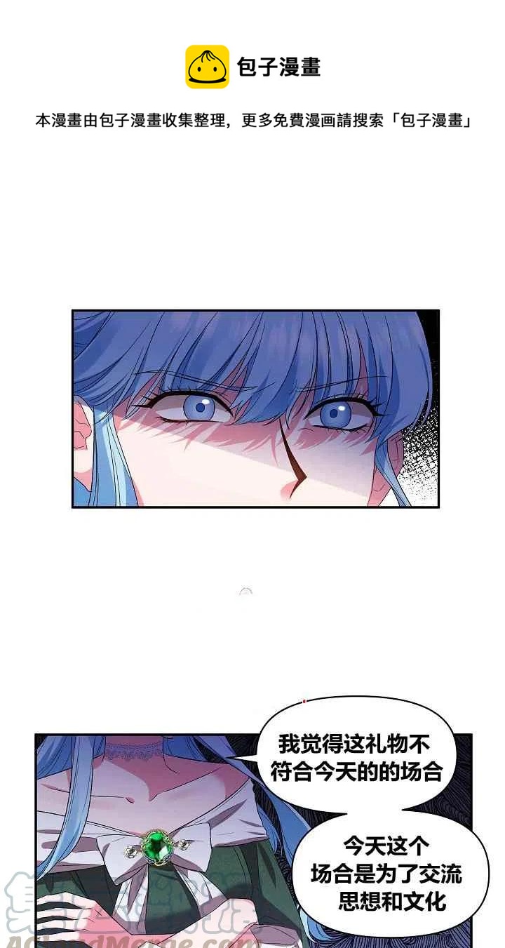 那个婚礼我来吧漫画,第18话1图