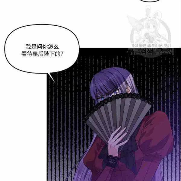 那个婚礼我来吧漫画,第39话2图