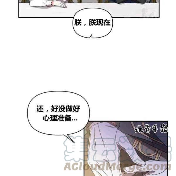 那个婚礼我来吧漫画,第36话1图