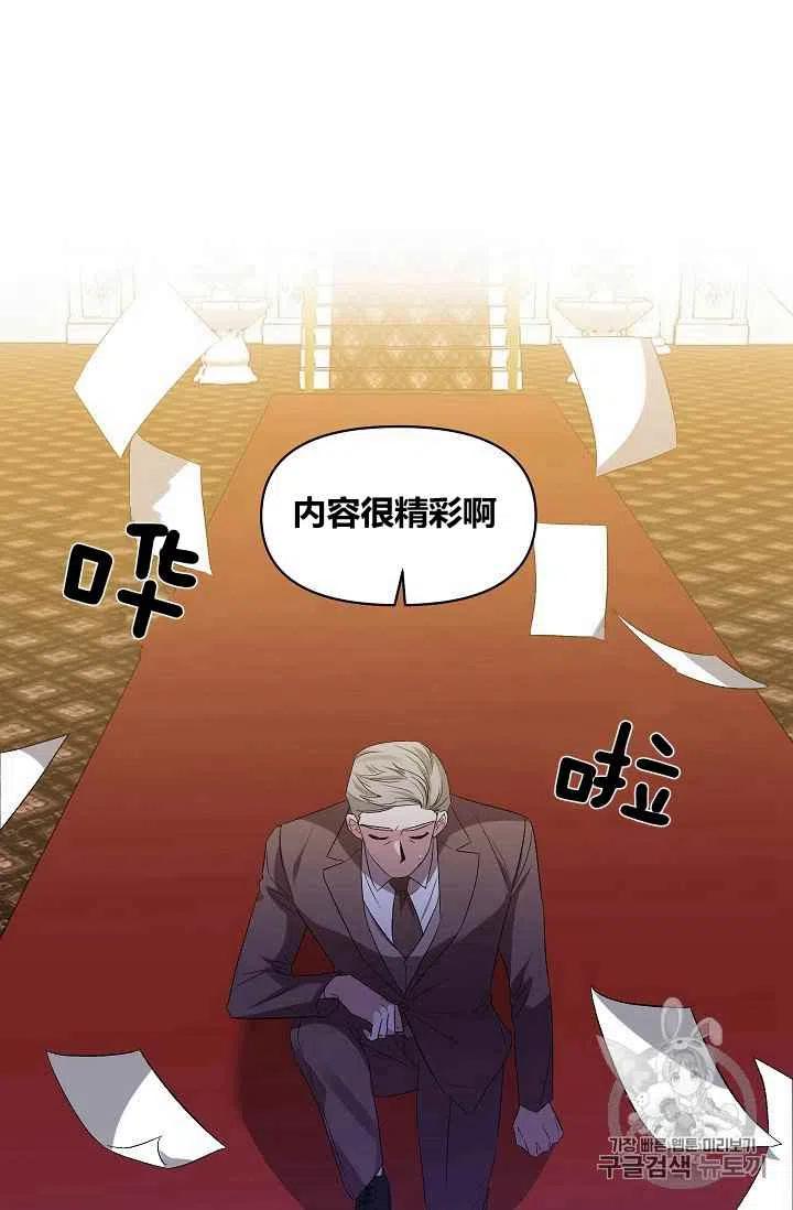 那个婚礼我来吧漫画,第19话2图