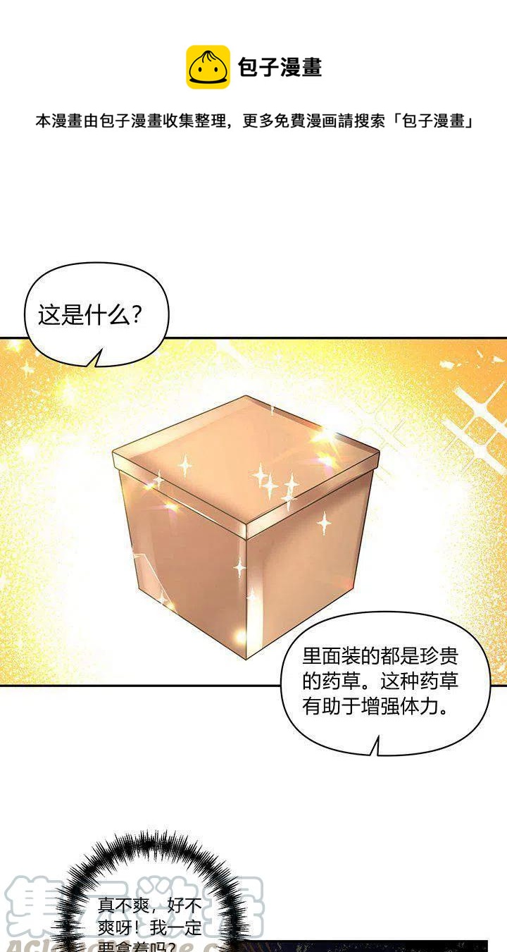 那个婚礼我来吧漫画,第45话1图