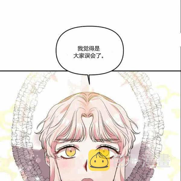 那个婚礼我来吧漫画,第39话2图