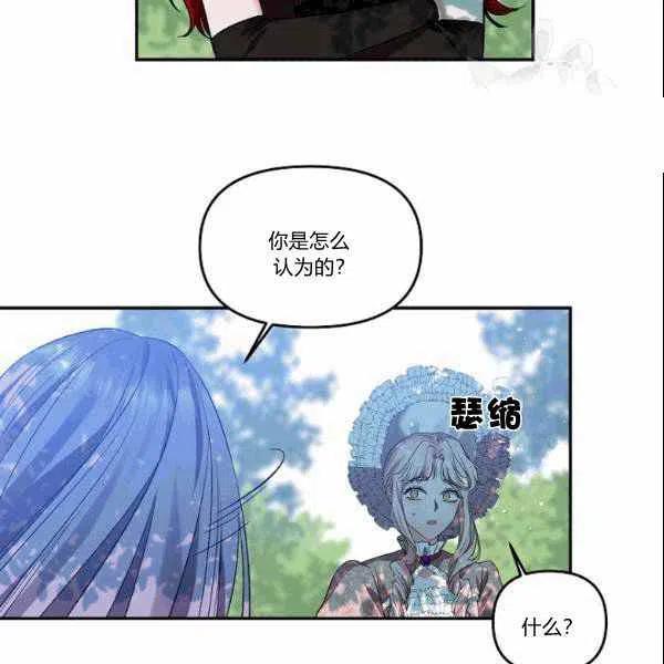 那个婚礼我来吧漫画,第39话1图
