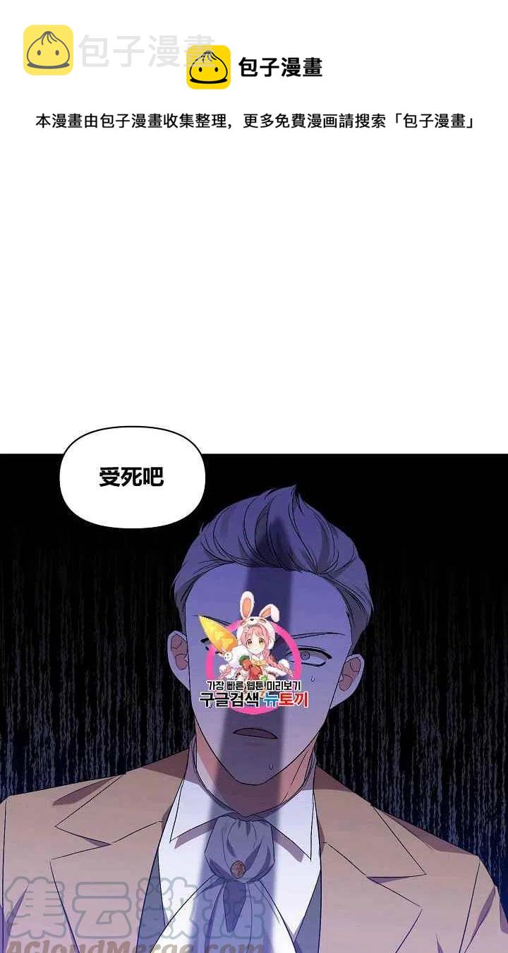 那个婚礼我来吧漫画,第19话1图