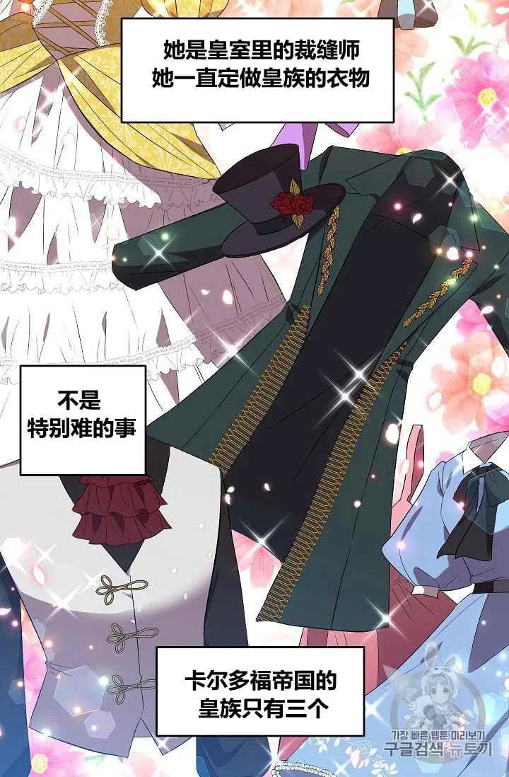 那个婚礼我来吧漫画,第27话2图