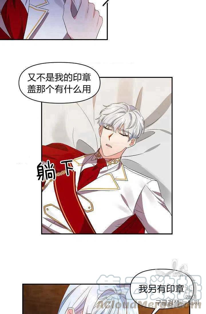 那个婚礼我来吧漫画,第21话1图