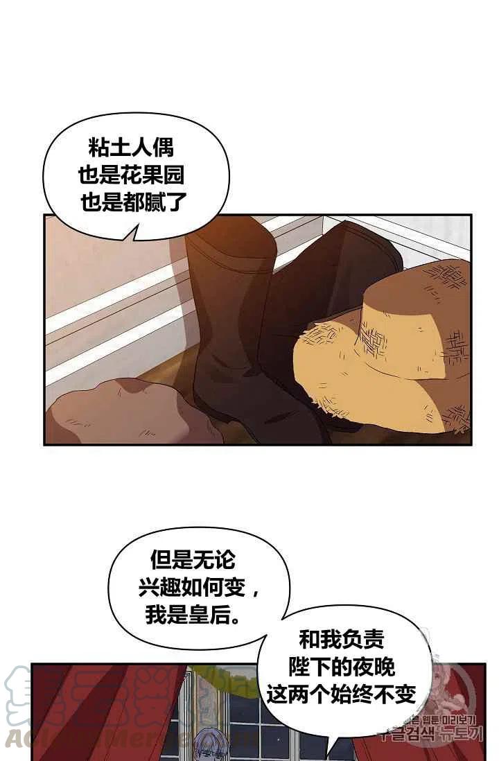 那个婚礼我来吧漫画,第28话1图