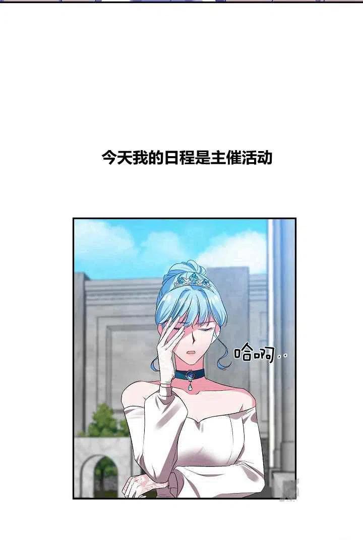 那个婚礼我来吧漫画,第19话2图