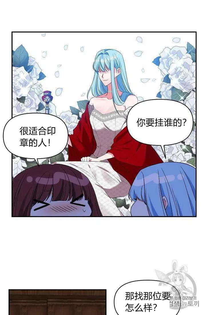那个婚礼我来吧漫画,第21话1图