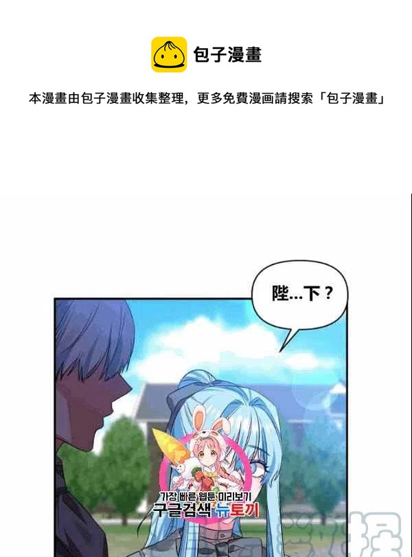那个婚礼我来吧漫画,第37话1图
