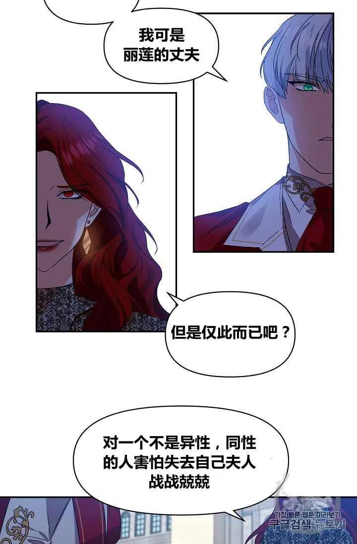 那个婚礼我来吧漫画,第26话2图