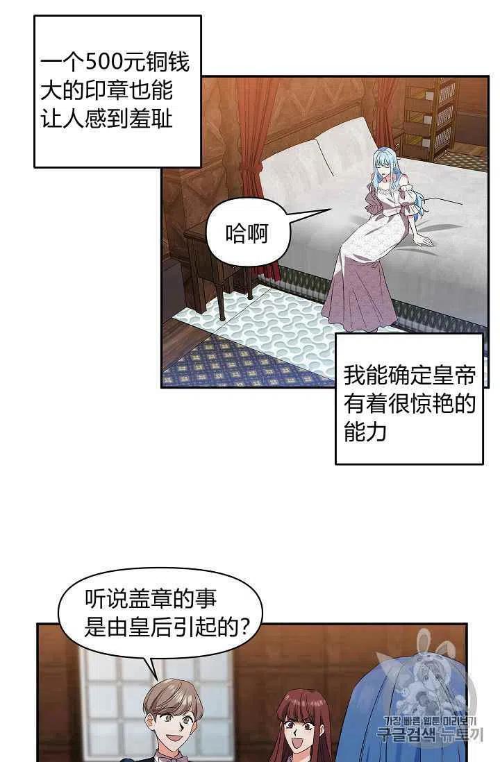 那个婚礼我来吧漫画,第21话2图