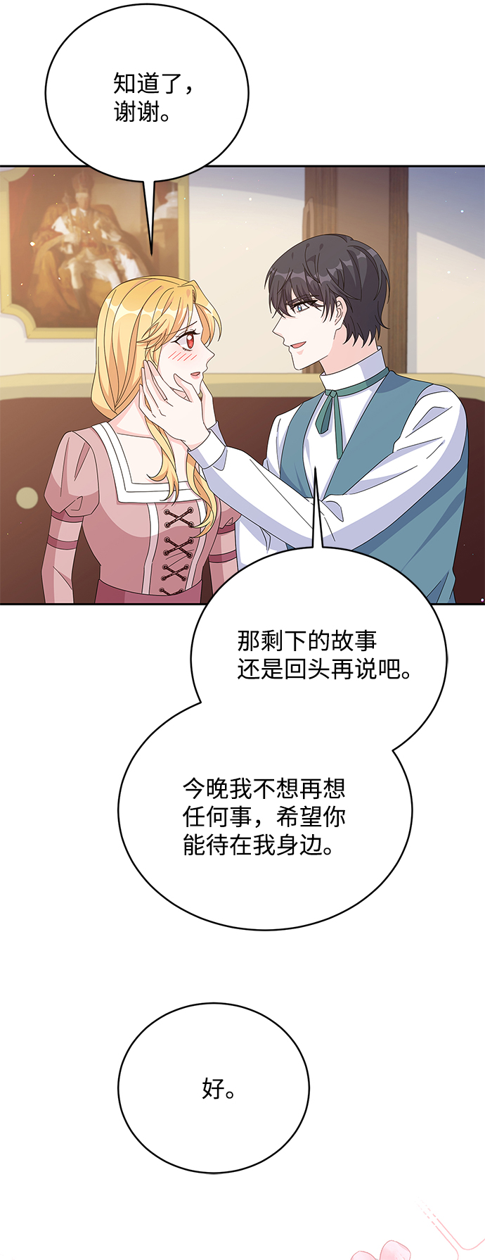回归的诗句经典漫画,第80话2图